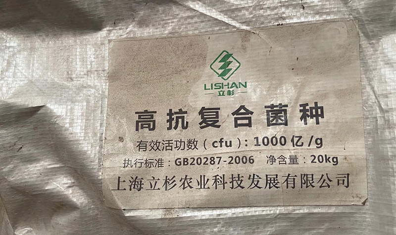 <a href=http://www.uuuxnea.cn target=_blank class=infotextkey>上海立杉</a>復(fù)合菌種